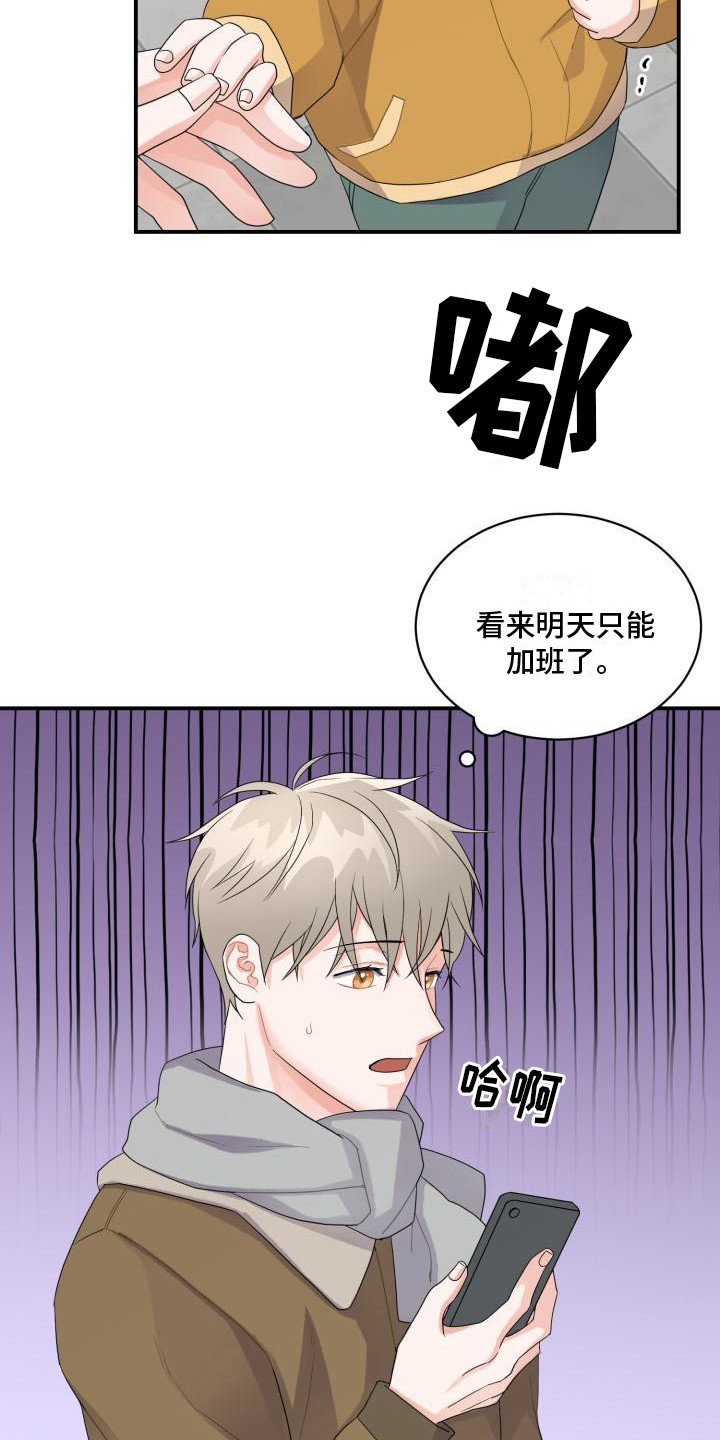 《重启恋爱》漫画最新章节第3章： 有急事免费下拉式在线观看章节第【2】张图片