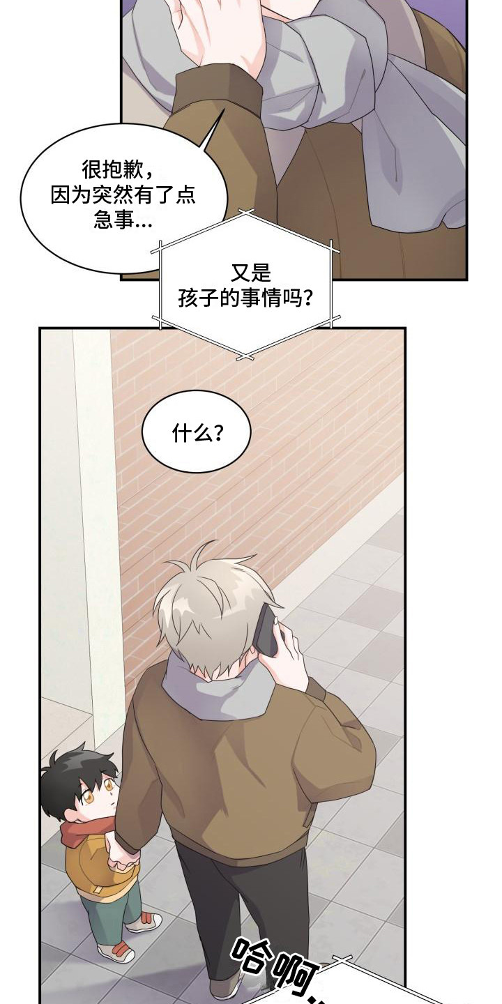 《重启恋爱》漫画最新章节第3章： 有急事免费下拉式在线观看章节第【4】张图片