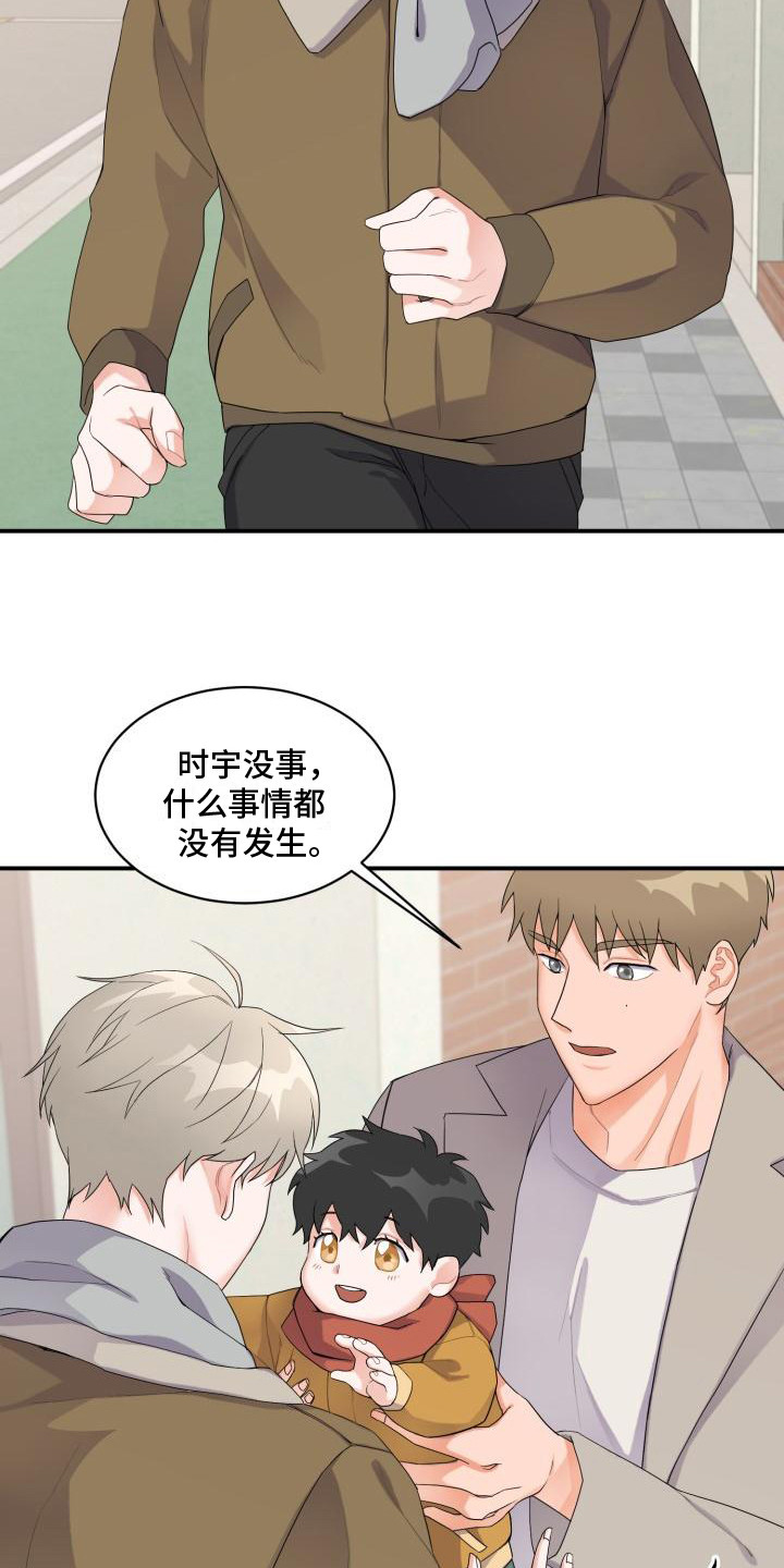 《重启恋爱》漫画最新章节第3章： 有急事免费下拉式在线观看章节第【19】张图片