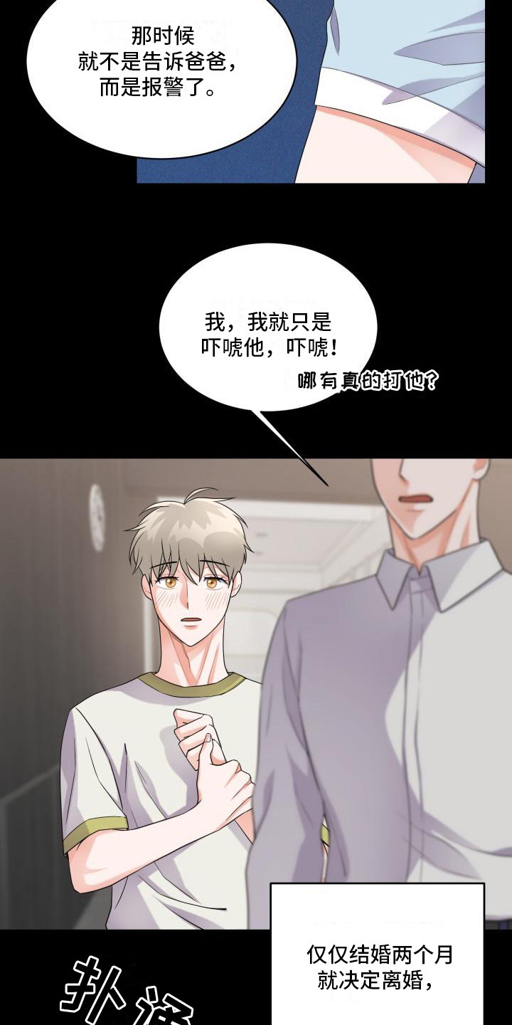 《重启恋爱》漫画最新章节第7章：忍耐免费下拉式在线观看章节第【18】张图片