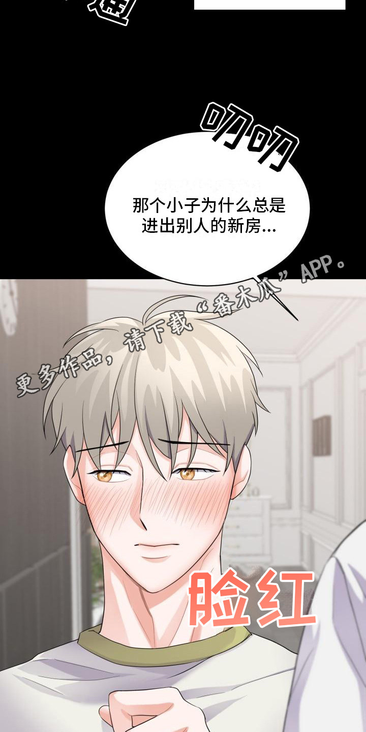 《重启恋爱》漫画最新章节第7章：忍耐免费下拉式在线观看章节第【17】张图片