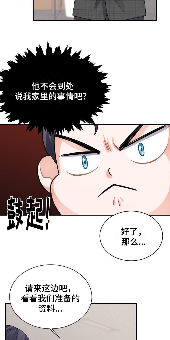 《重启恋爱》漫画最新章节第7章：忍耐免费下拉式在线观看章节第【4】张图片