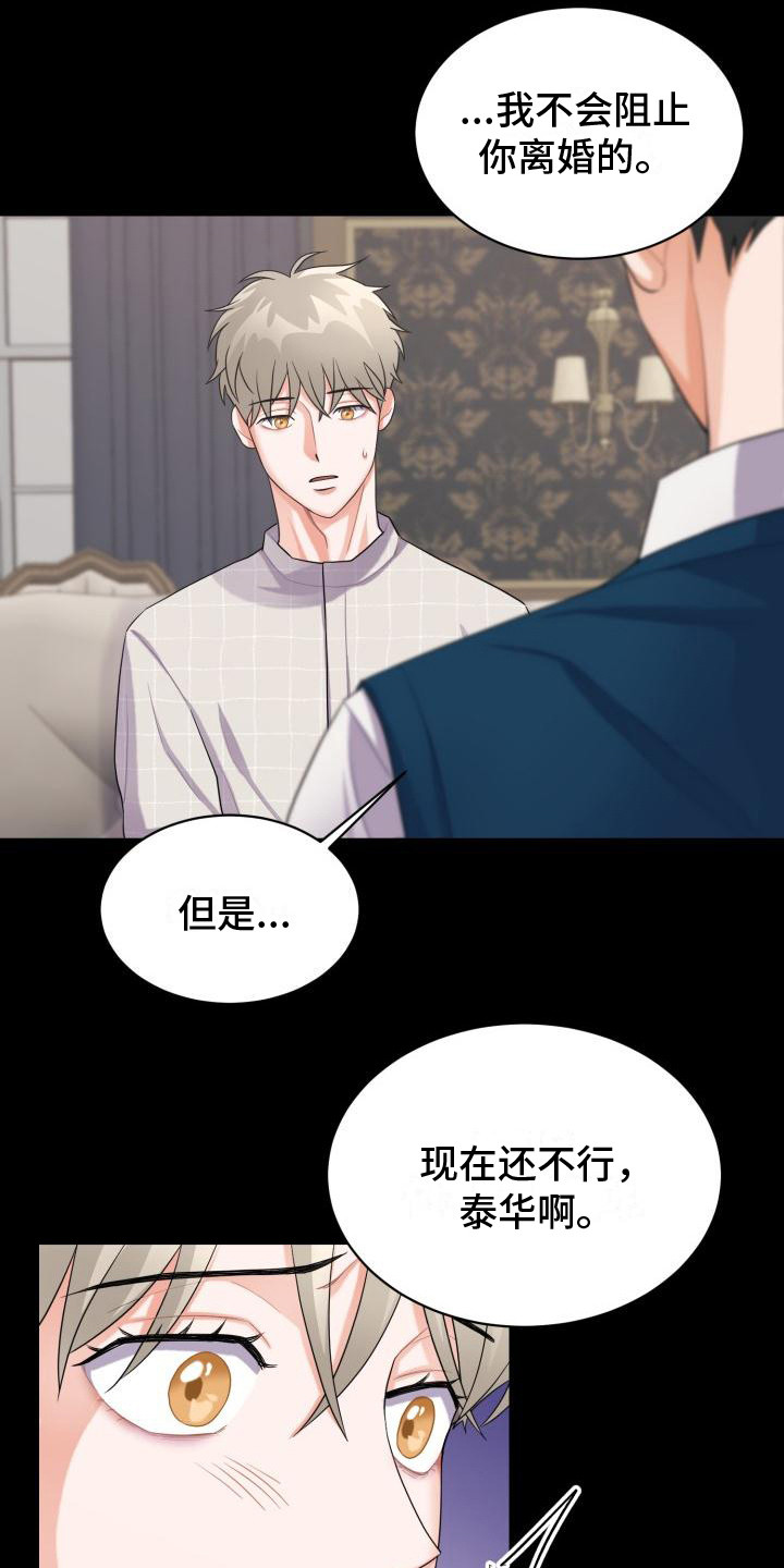 《重启恋爱》漫画最新章节第7章：忍耐免费下拉式在线观看章节第【15】张图片