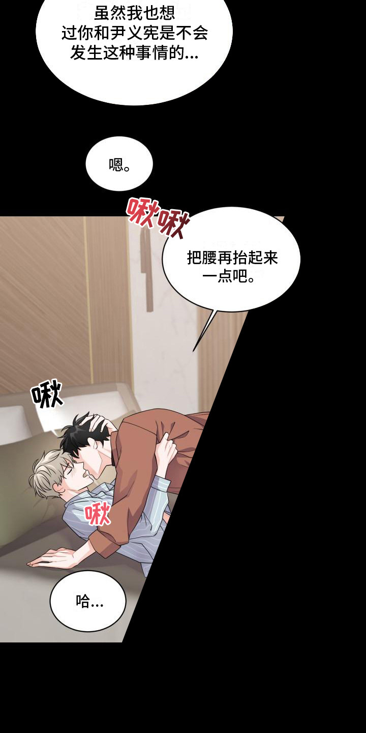 《重启恋爱》漫画最新章节第9章： 失神免费下拉式在线观看章节第【15】张图片