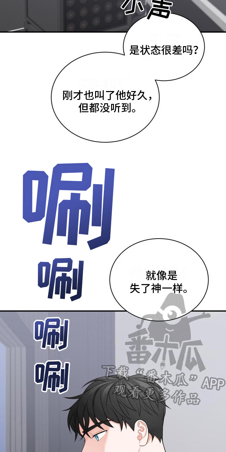 《重启恋爱》漫画最新章节第9章： 失神免费下拉式在线观看章节第【4】张图片