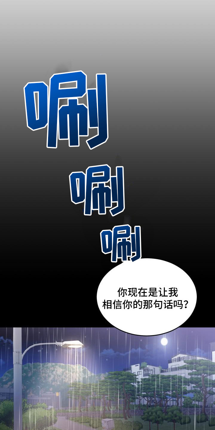 《重启恋爱》漫画最新章节第10章：思索免费下拉式在线观看章节第【20】张图片