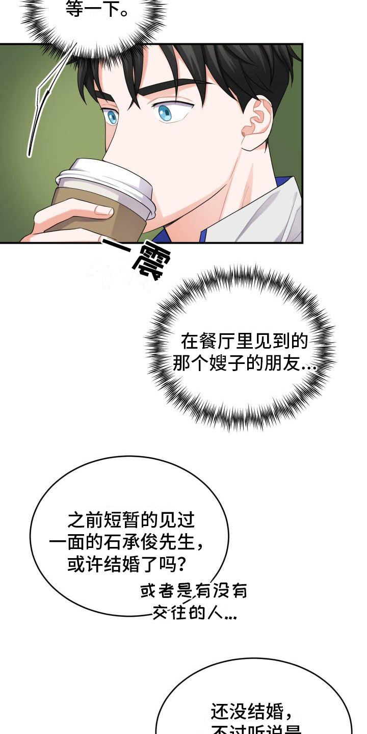 《重启恋爱》漫画最新章节第10章：思索免费下拉式在线观看章节第【7】张图片