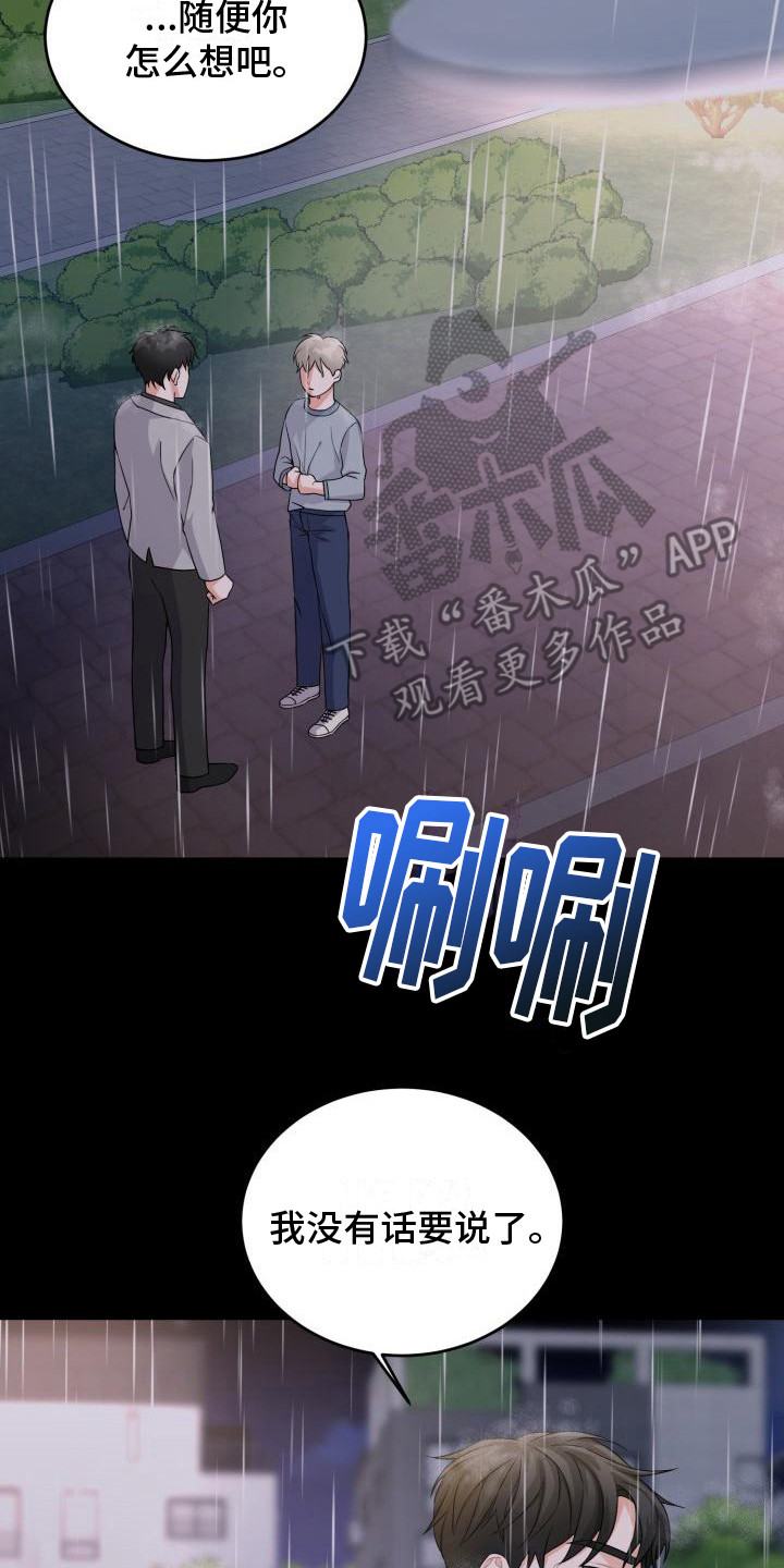 《重启恋爱》漫画最新章节第10章：思索免费下拉式在线观看章节第【16】张图片