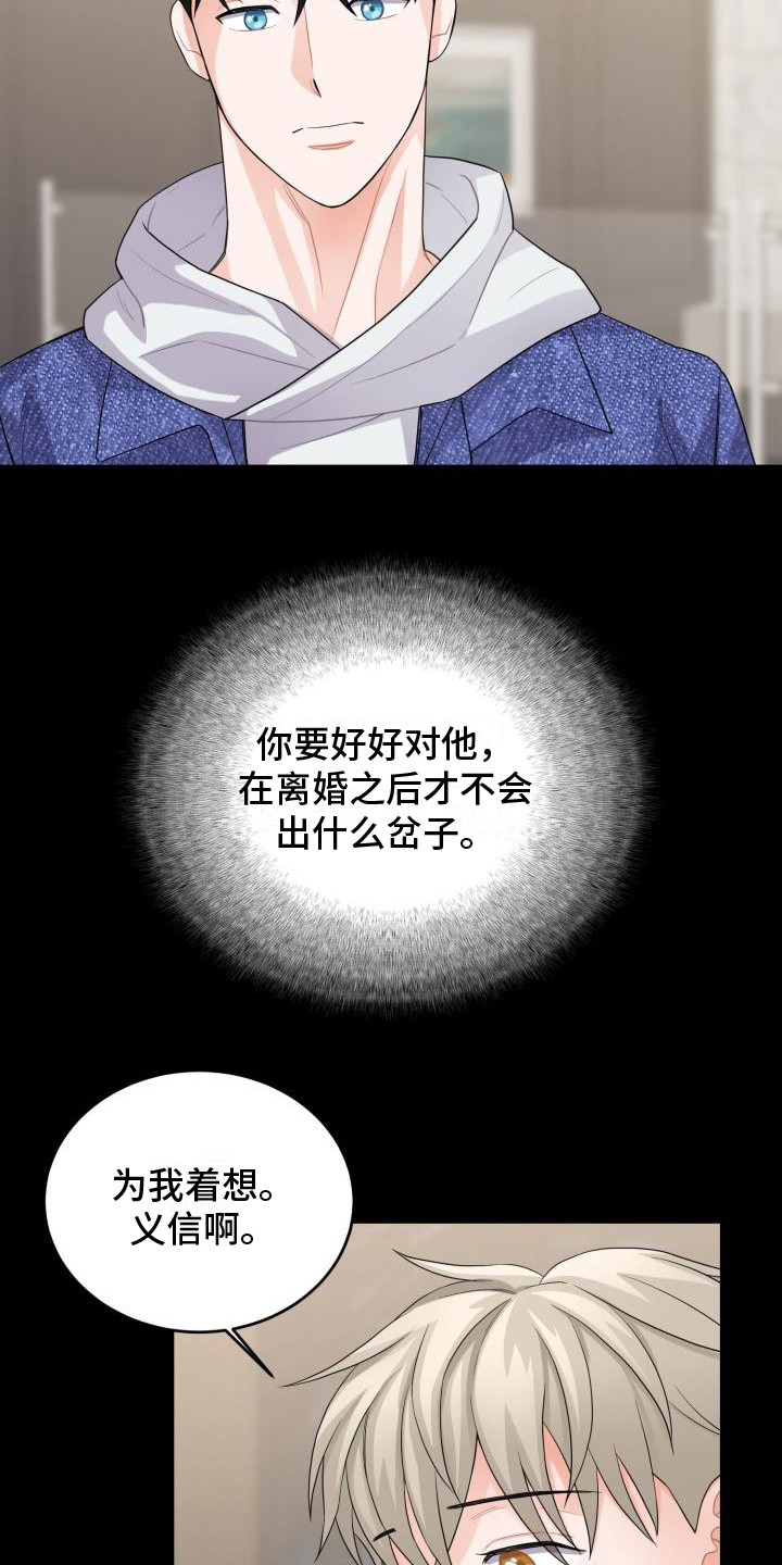 《重启恋爱》漫画最新章节第11章：别有用心免费下拉式在线观看章节第【9】张图片