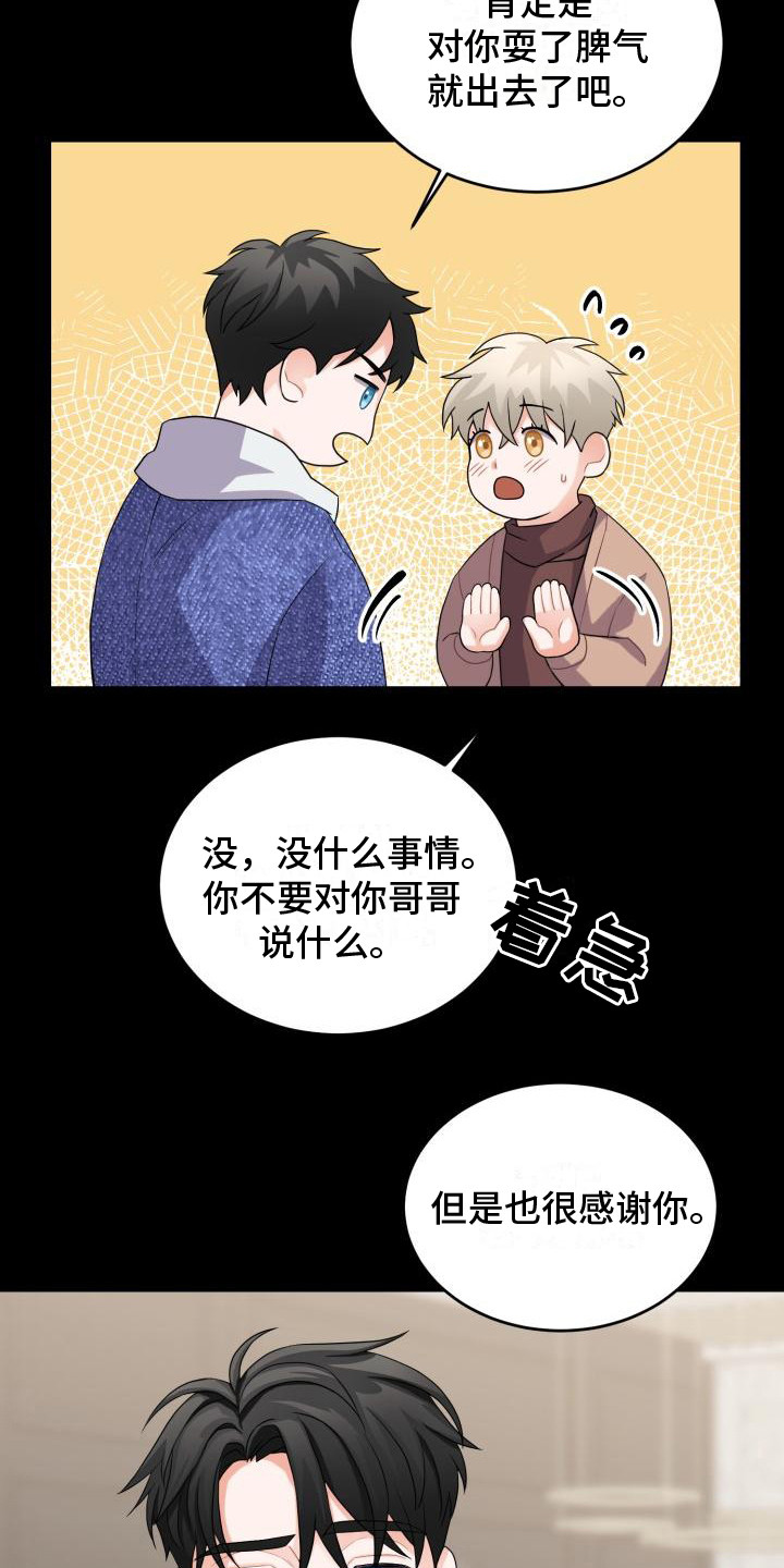 《重启恋爱》漫画最新章节第11章：别有用心免费下拉式在线观看章节第【10】张图片