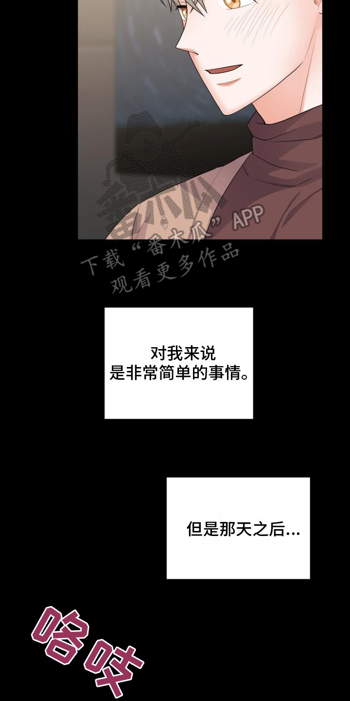 《重启恋爱》漫画最新章节第11章：别有用心免费下拉式在线观看章节第【8】张图片