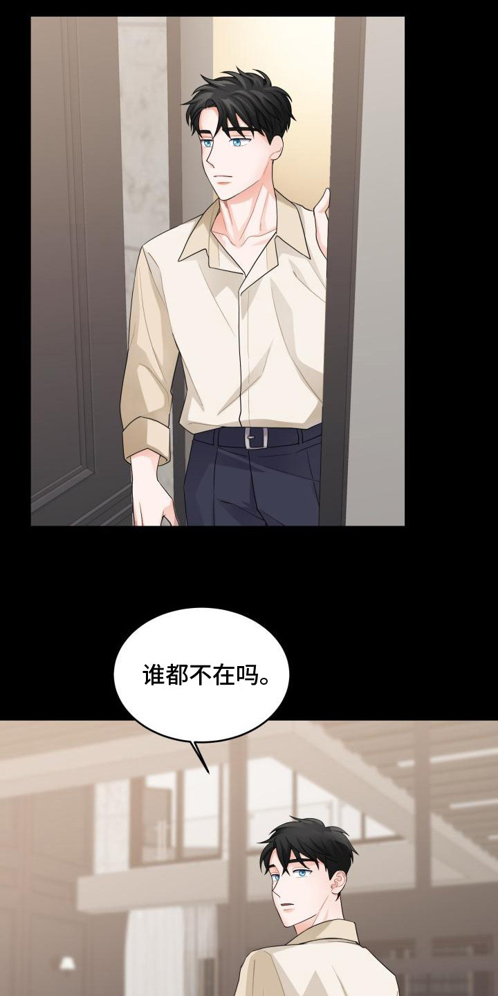 《重启恋爱》漫画最新章节第11章：别有用心免费下拉式在线观看章节第【7】张图片