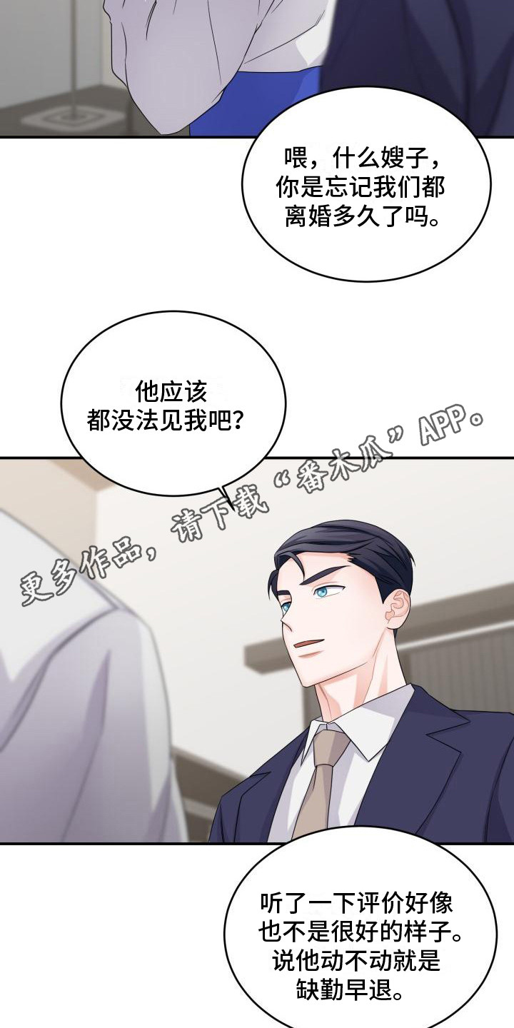 《重启恋爱》漫画最新章节第11章：别有用心免费下拉式在线观看章节第【21】张图片