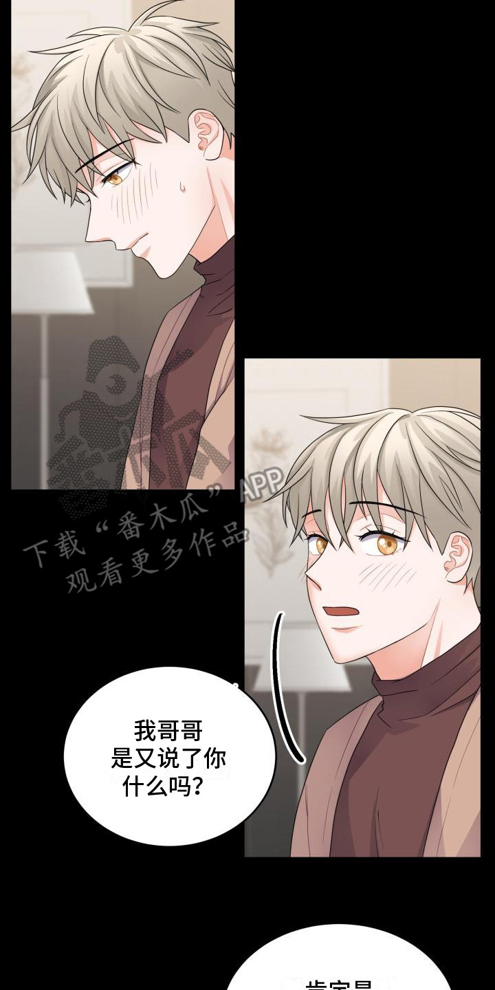 《重启恋爱》漫画最新章节第11章：别有用心免费下拉式在线观看章节第【11】张图片