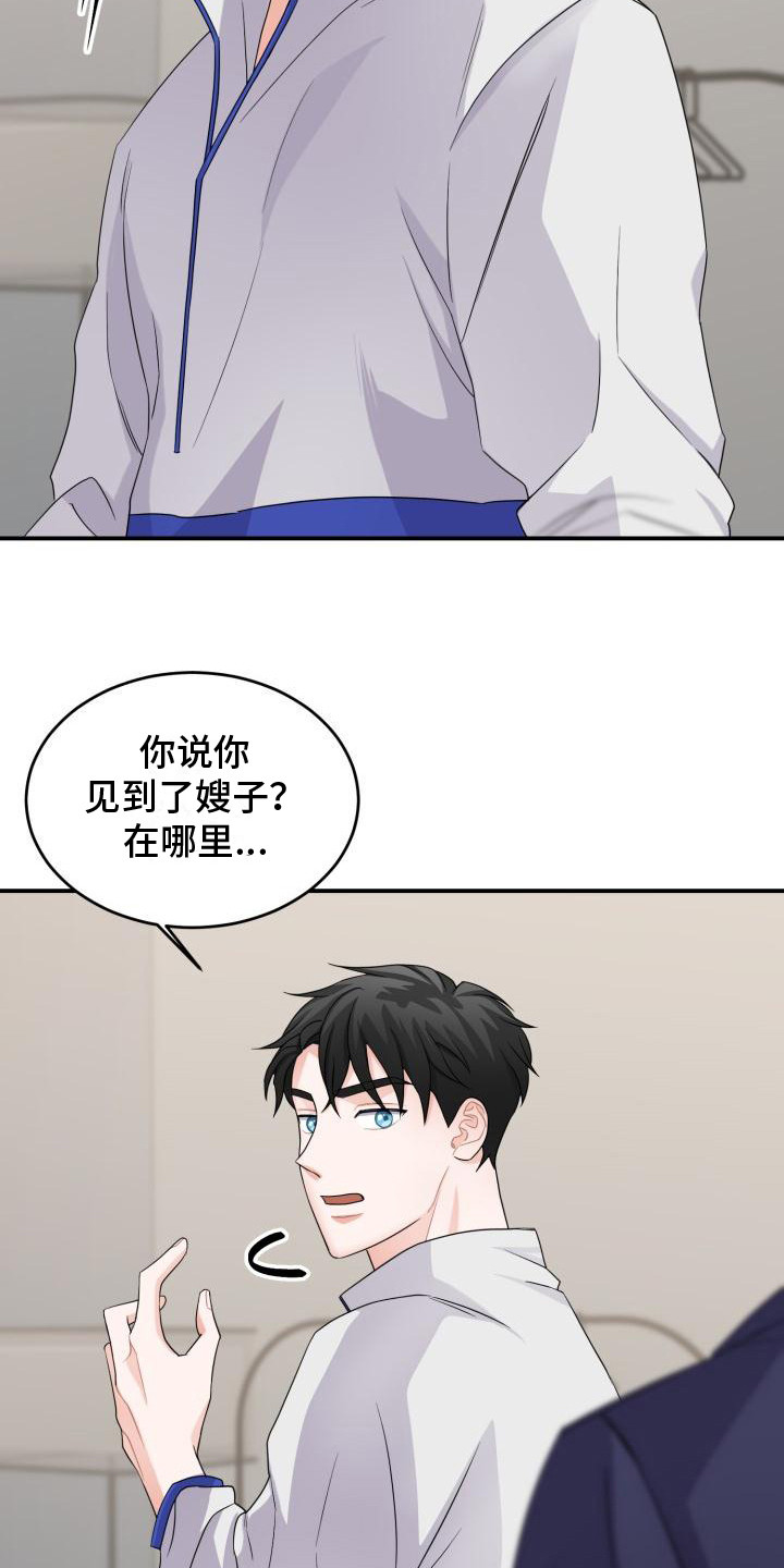 《重启恋爱》漫画最新章节第11章：别有用心免费下拉式在线观看章节第【22】张图片