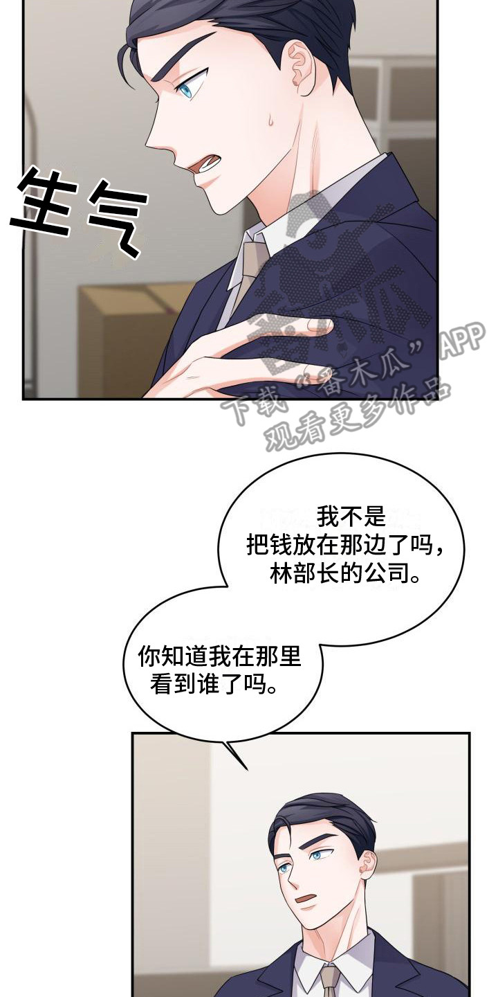 《重启恋爱》漫画最新章节第11章：别有用心免费下拉式在线观看章节第【24】张图片