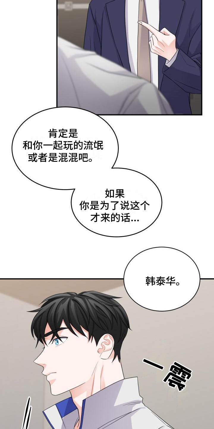 《重启恋爱》漫画最新章节第11章：别有用心免费下拉式在线观看章节第【23】张图片