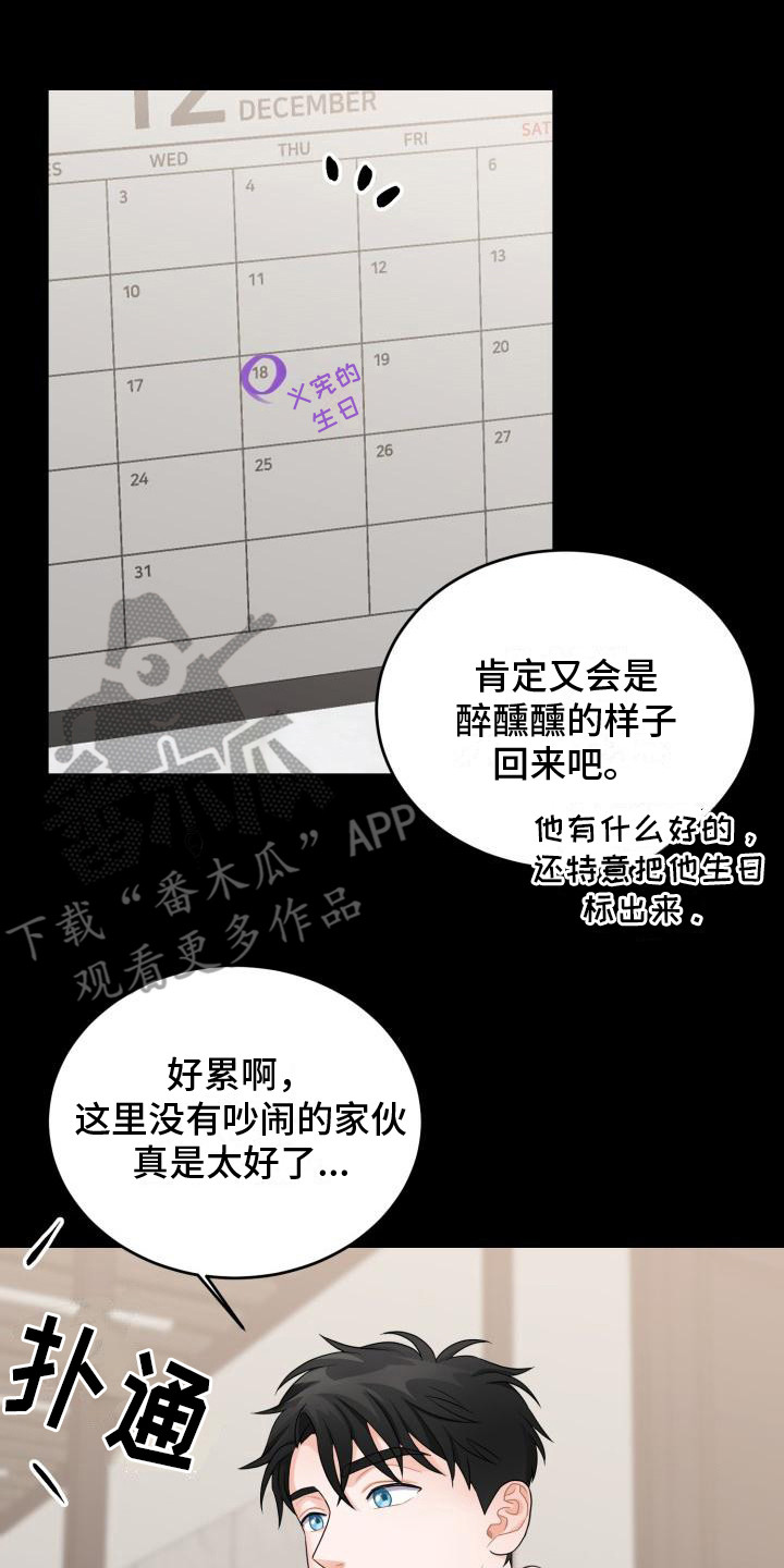 《重启恋爱》漫画最新章节第11章：别有用心免费下拉式在线观看章节第【5】张图片