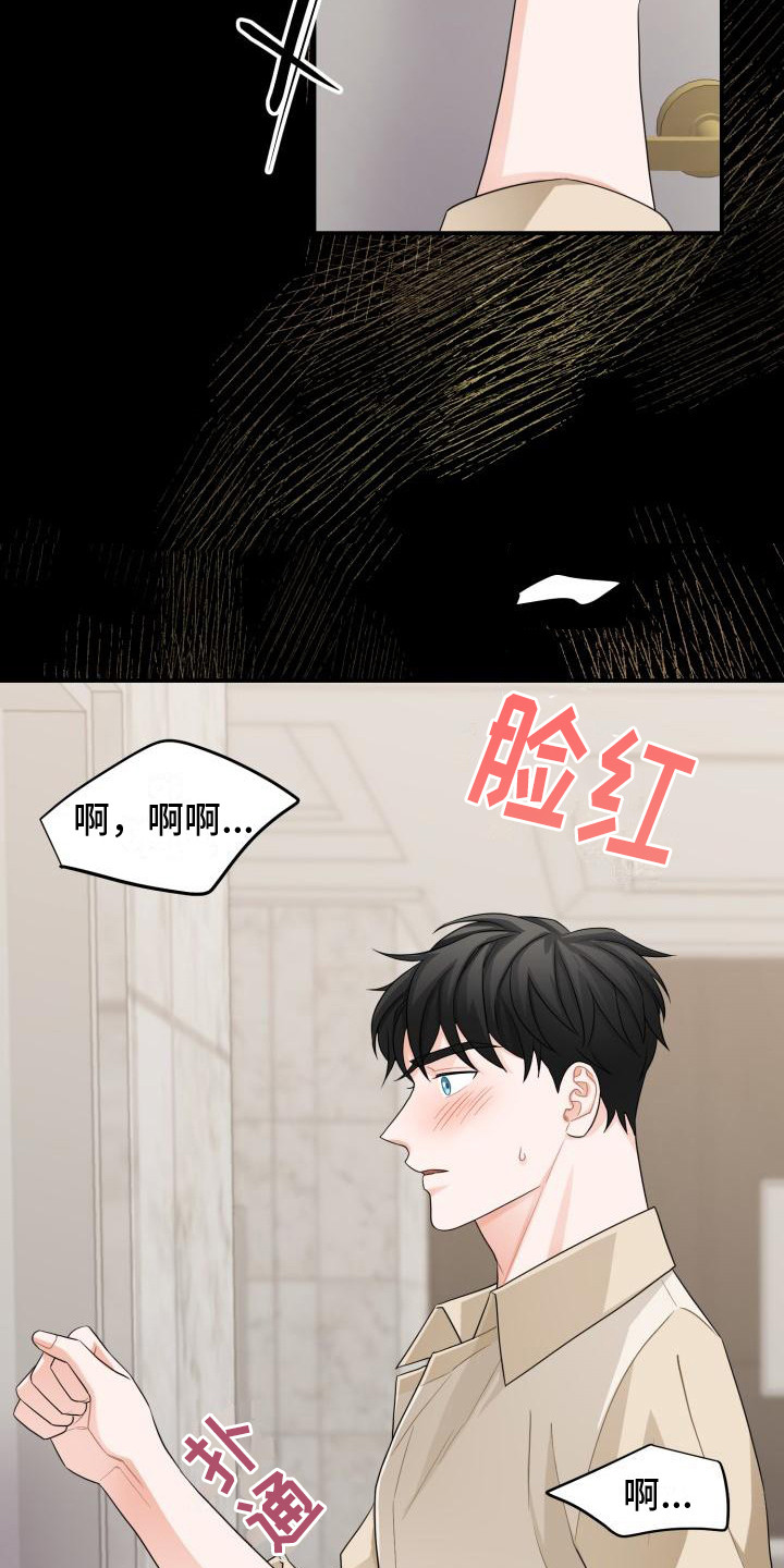 《重启恋爱》漫画最新章节第11章：别有用心免费下拉式在线观看章节第【2】张图片