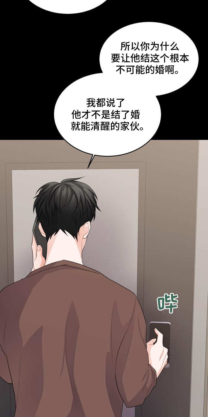 《重启恋爱》漫画最新章节第11章：别有用心免费下拉式在线观看章节第【17】张图片