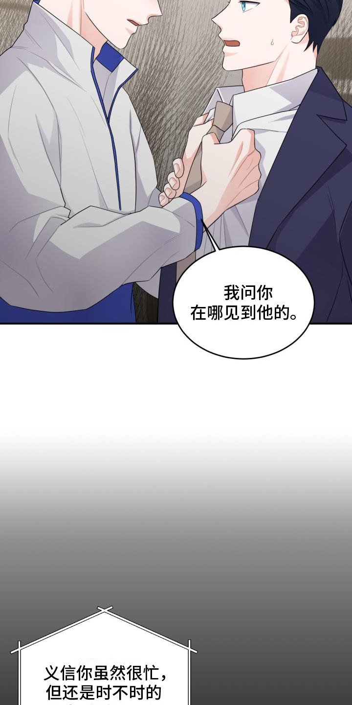 《重启恋爱》漫画最新章节第11章：别有用心免费下拉式在线观看章节第【19】张图片