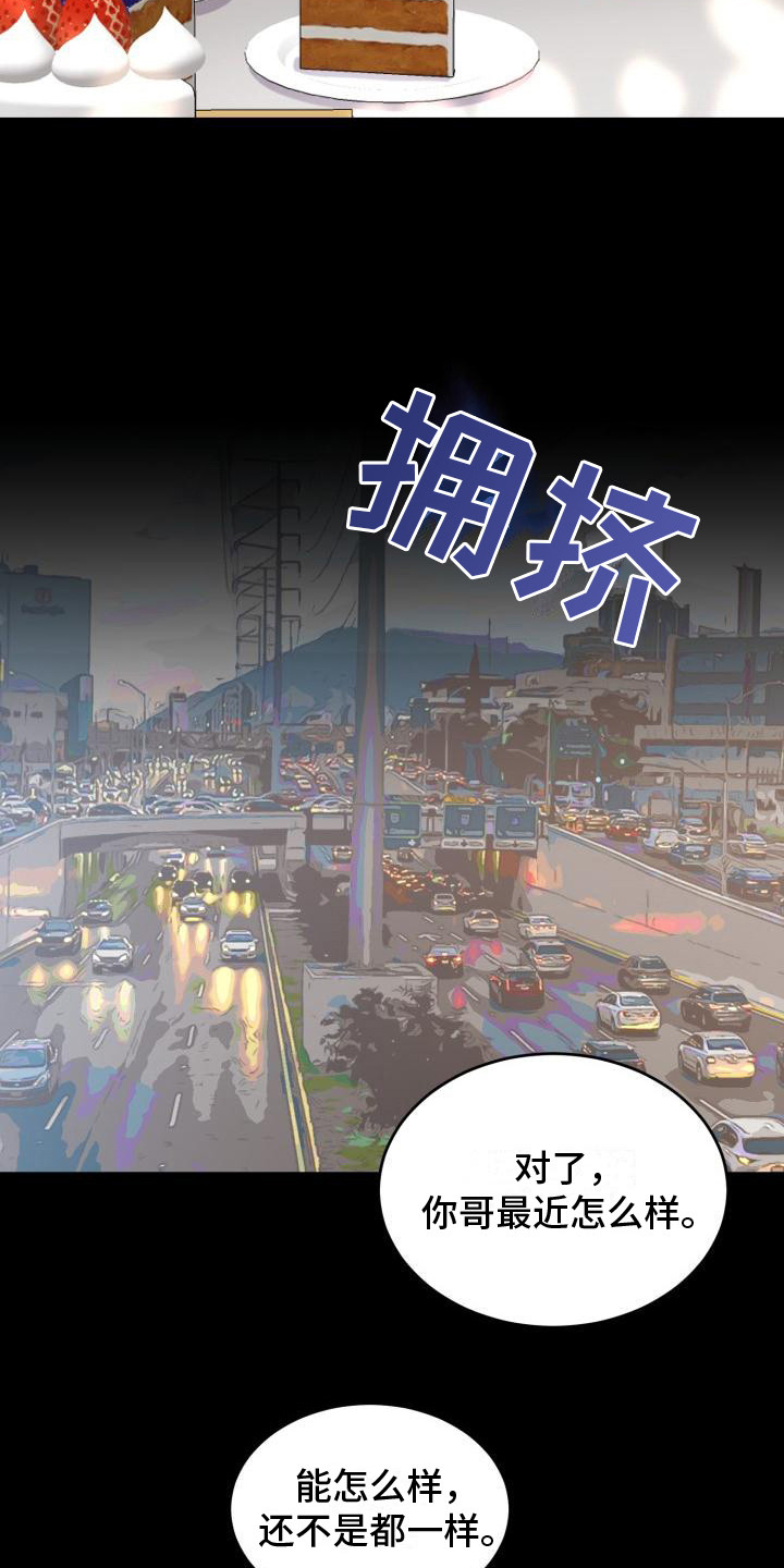 《重启恋爱》漫画最新章节第13章：维持现状免费下拉式在线观看章节第【15】张图片