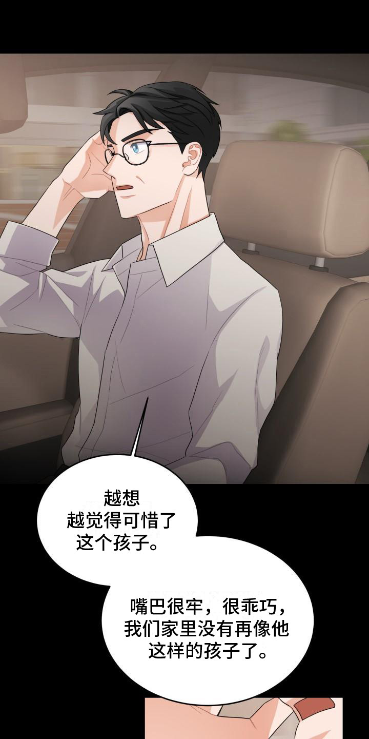 《重启恋爱》漫画最新章节第13章：维持现状免费下拉式在线观看章节第【11】张图片