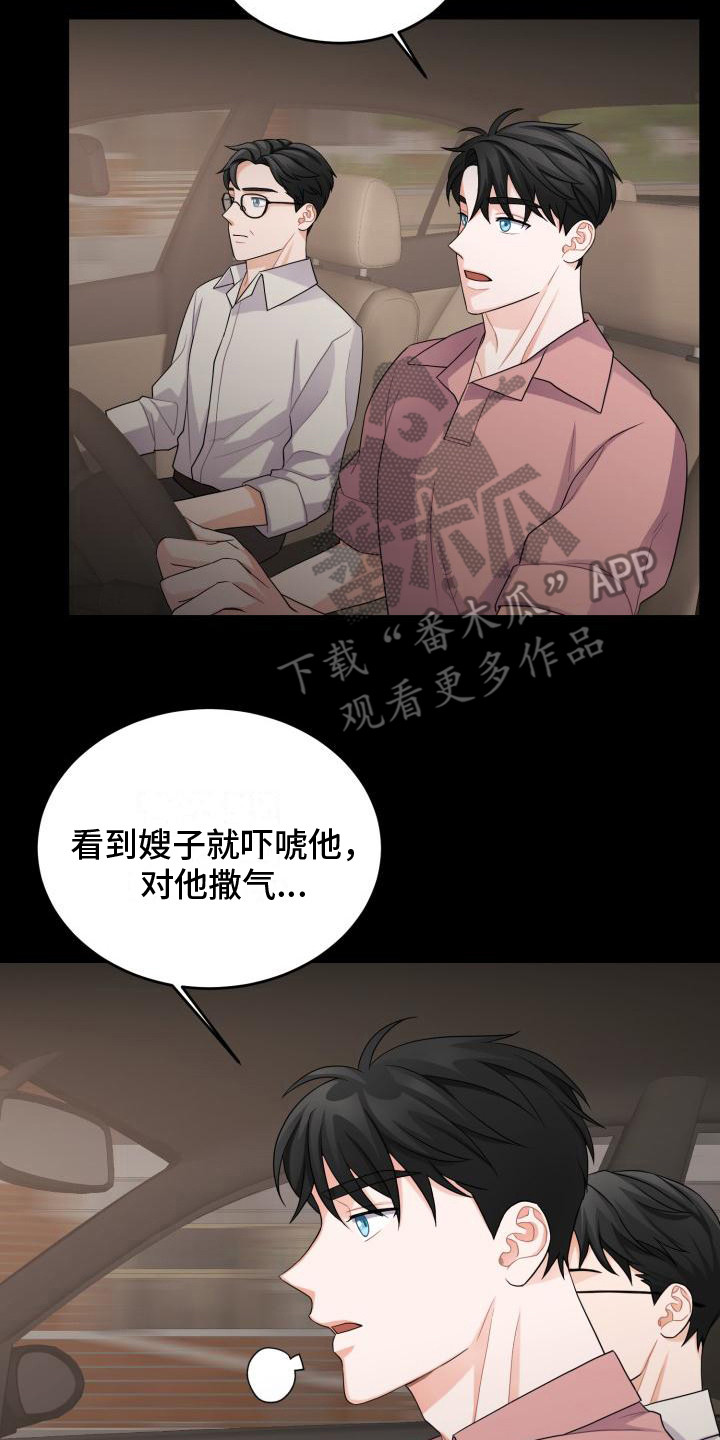 《重启恋爱》漫画最新章节第13章：维持现状免费下拉式在线观看章节第【14】张图片