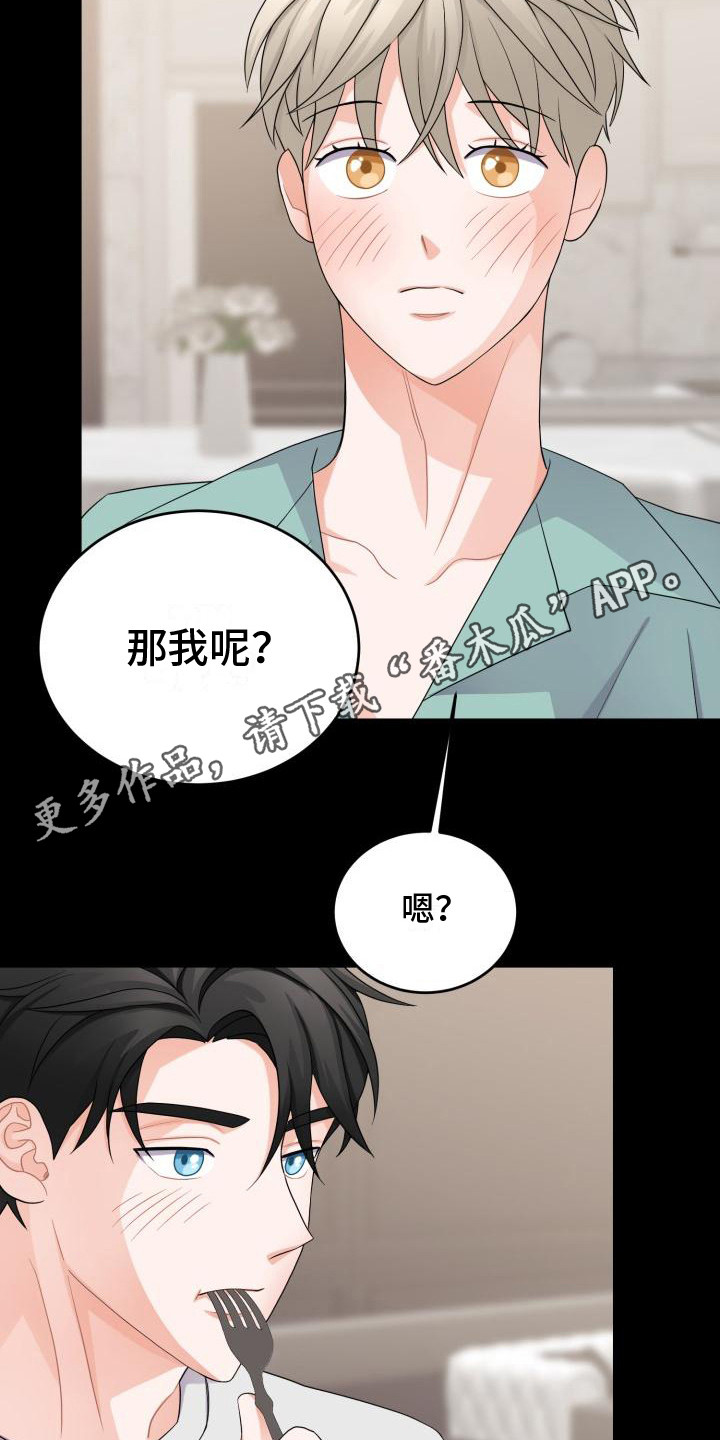 《重启恋爱》漫画最新章节第13章：维持现状免费下拉式在线观看章节第【17】张图片