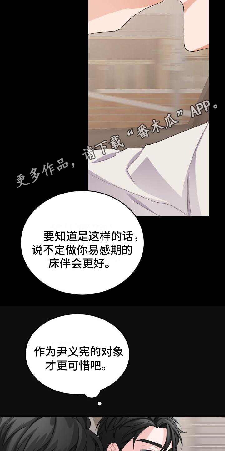 《重启恋爱》漫画最新章节第13章：维持现状免费下拉式在线观看章节第【10】张图片