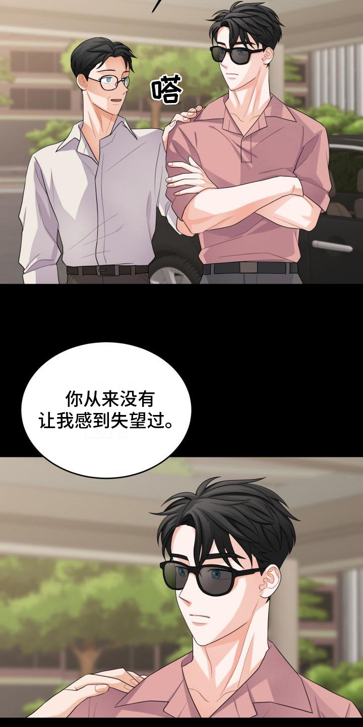 《重启恋爱》漫画最新章节第13章：维持现状免费下拉式在线观看章节第【3】张图片