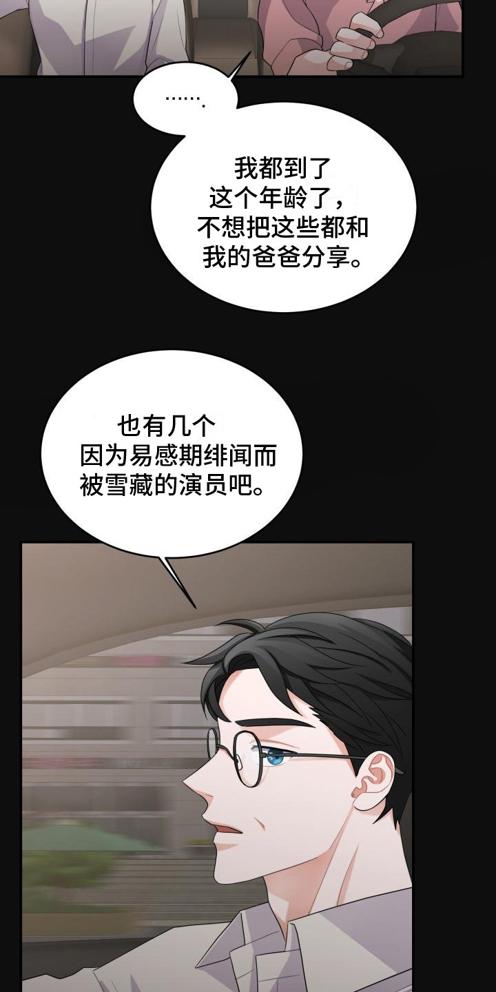 《重启恋爱》漫画最新章节第13章：维持现状免费下拉式在线观看章节第【8】张图片