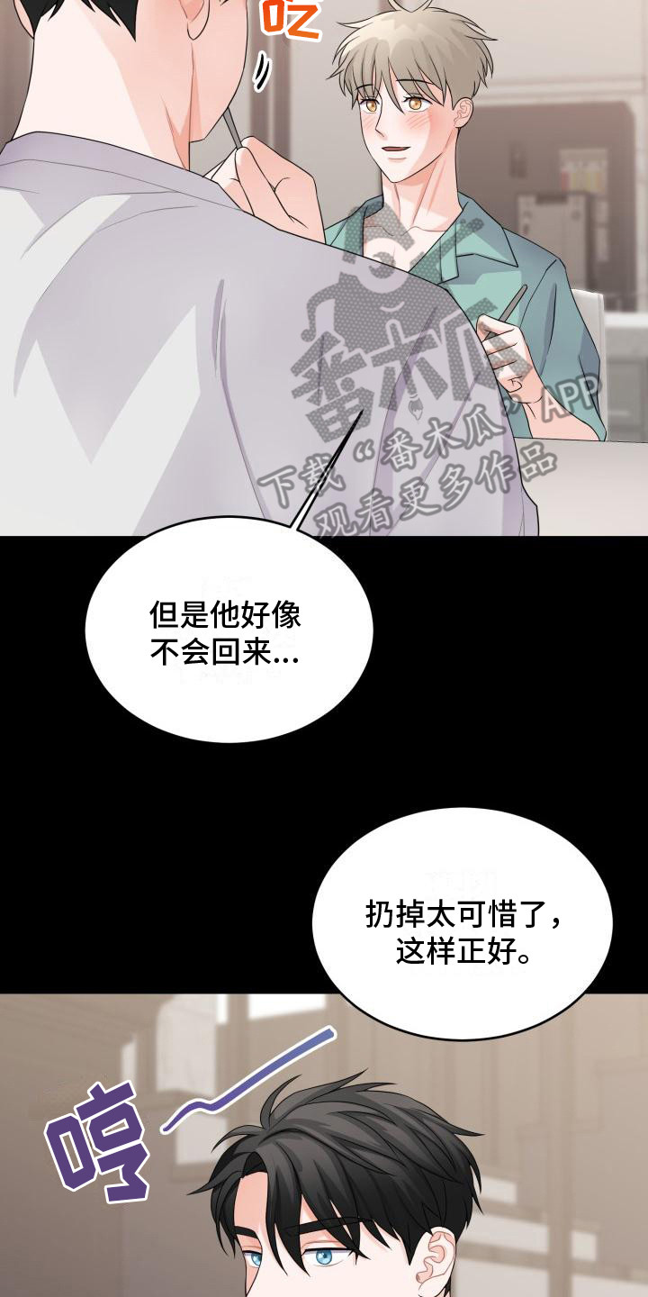 《重启恋爱》漫画最新章节第13章：维持现状免费下拉式在线观看章节第【20】张图片