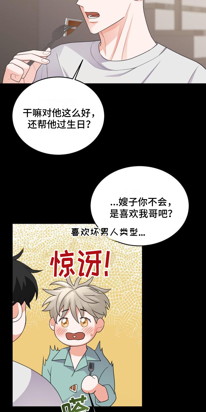 《重启恋爱》漫画最新章节第13章：维持现状免费下拉式在线观看章节第【19】张图片