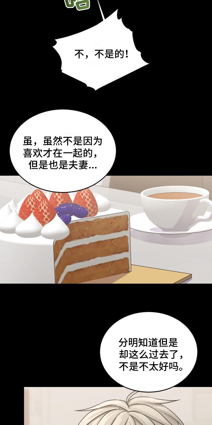 《重启恋爱》漫画最新章节第13章：维持现状免费下拉式在线观看章节第【18】张图片