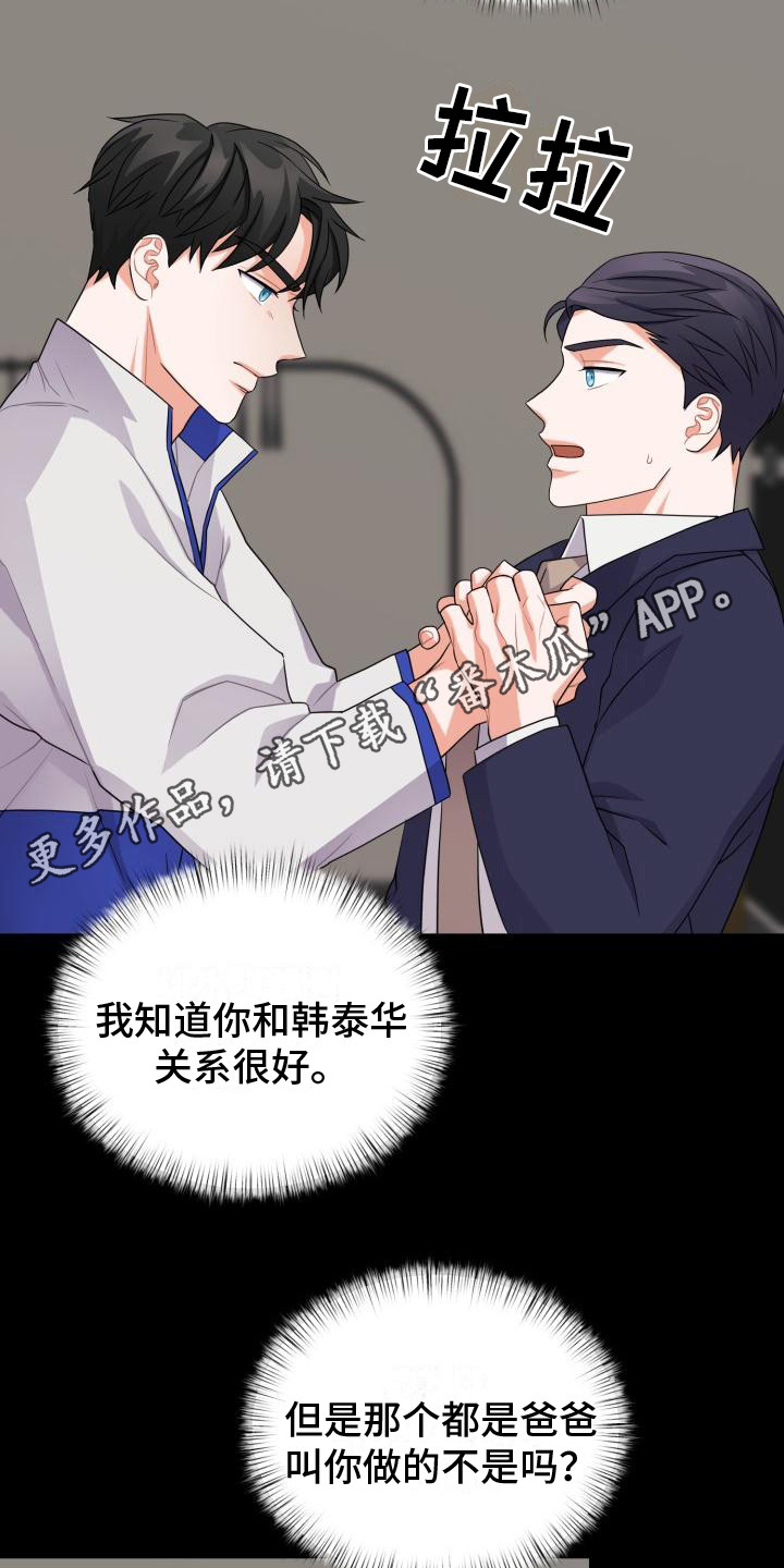 《重启恋爱》漫画最新章节第14章： 还要更坏免费下拉式在线观看章节第【15】张图片