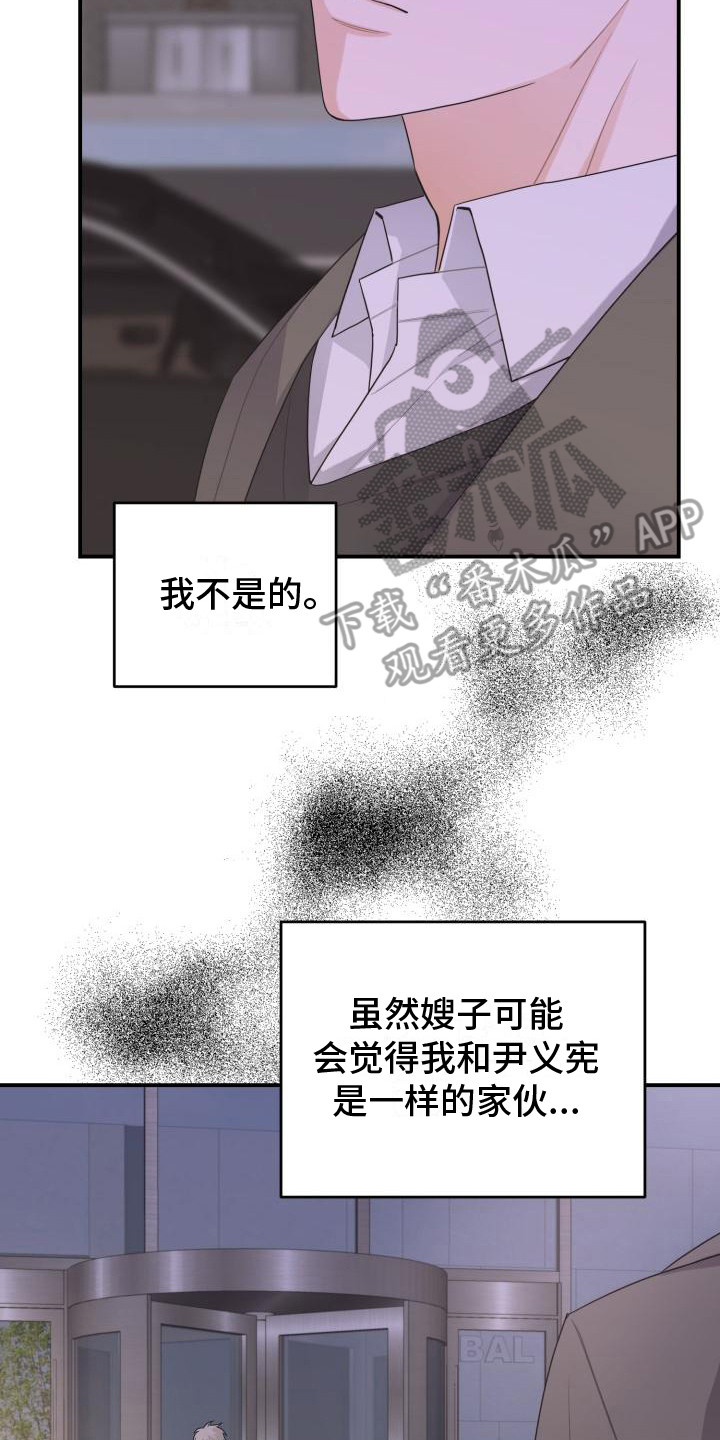 《重启恋爱》漫画最新章节第14章： 还要更坏免费下拉式在线观看章节第【9】张图片