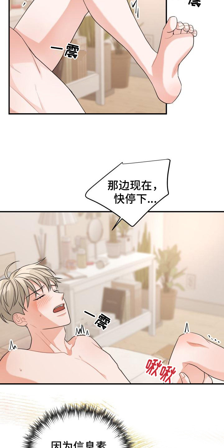 《重启恋爱》漫画最新章节第16章：担忧免费下拉式在线观看章节第【16】张图片