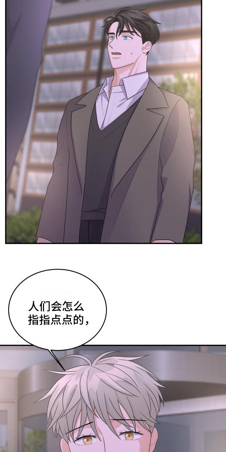 《重启恋爱》漫画最新章节第16章：担忧免费下拉式在线观看章节第【20】张图片