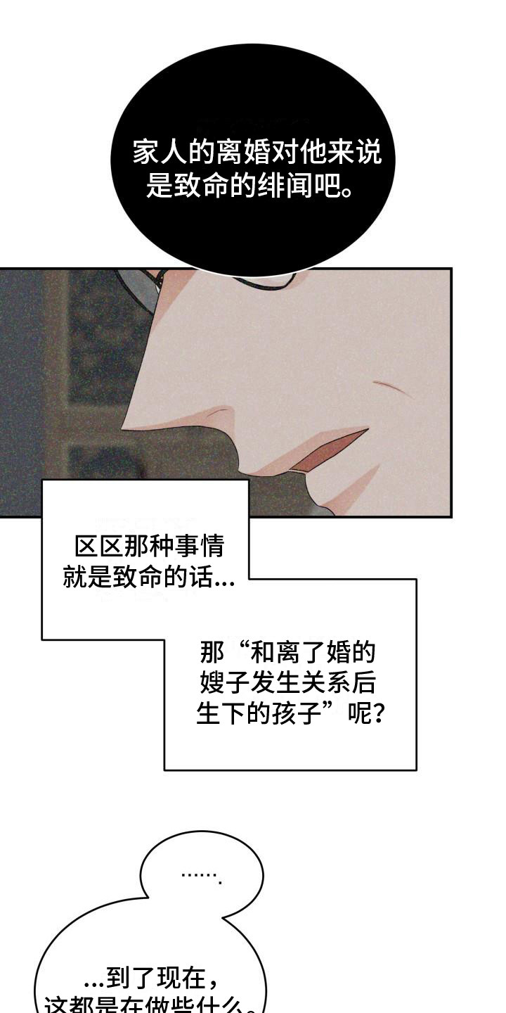 《重启恋爱》漫画最新章节第16章：担忧免费下拉式在线观看章节第【22】张图片