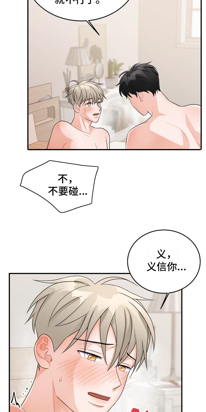 《重启恋爱》漫画最新章节第16章：担忧免费下拉式在线观看章节第【11】张图片