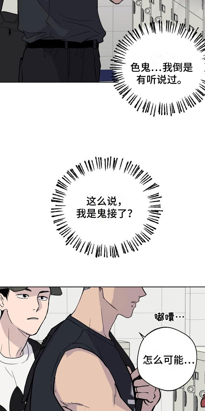 《诡蛇》漫画最新章节第3章：在图书馆免费下拉式在线观看章节第【23】张图片