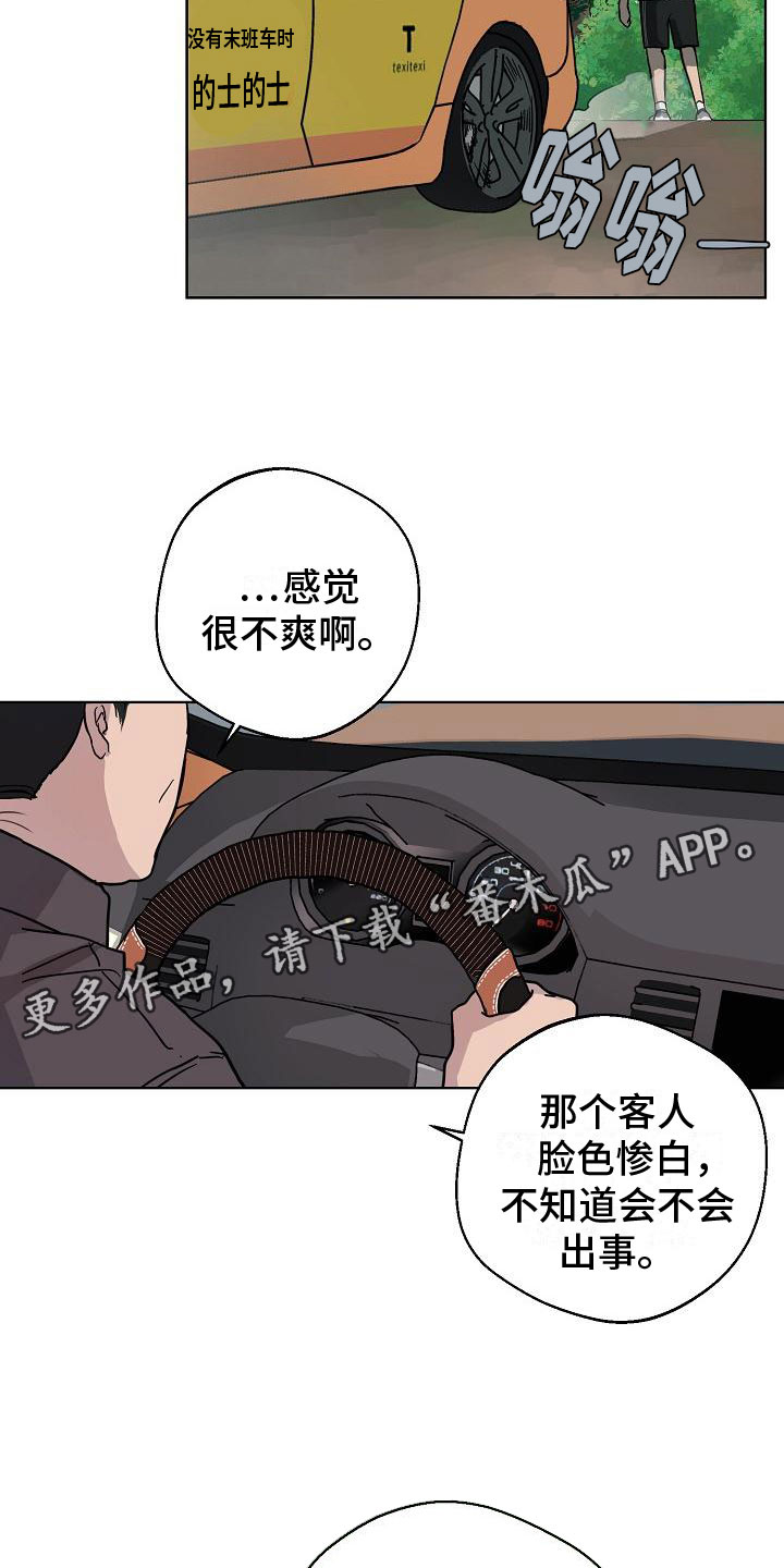 《诡蛇》漫画最新章节第4章：痕迹免费下拉式在线观看章节第【2】张图片