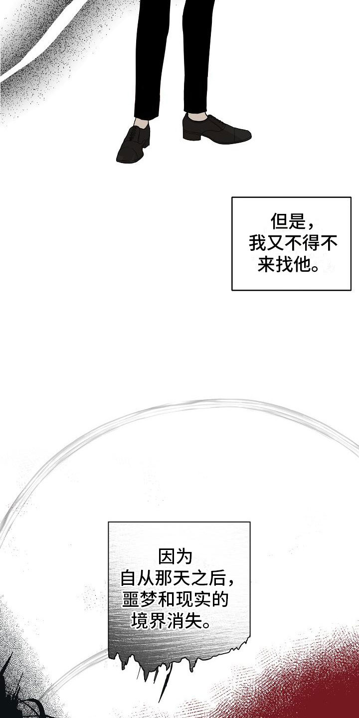 《诡蛇》漫画最新章节第4章：痕迹免费下拉式在线观看章节第【11】张图片