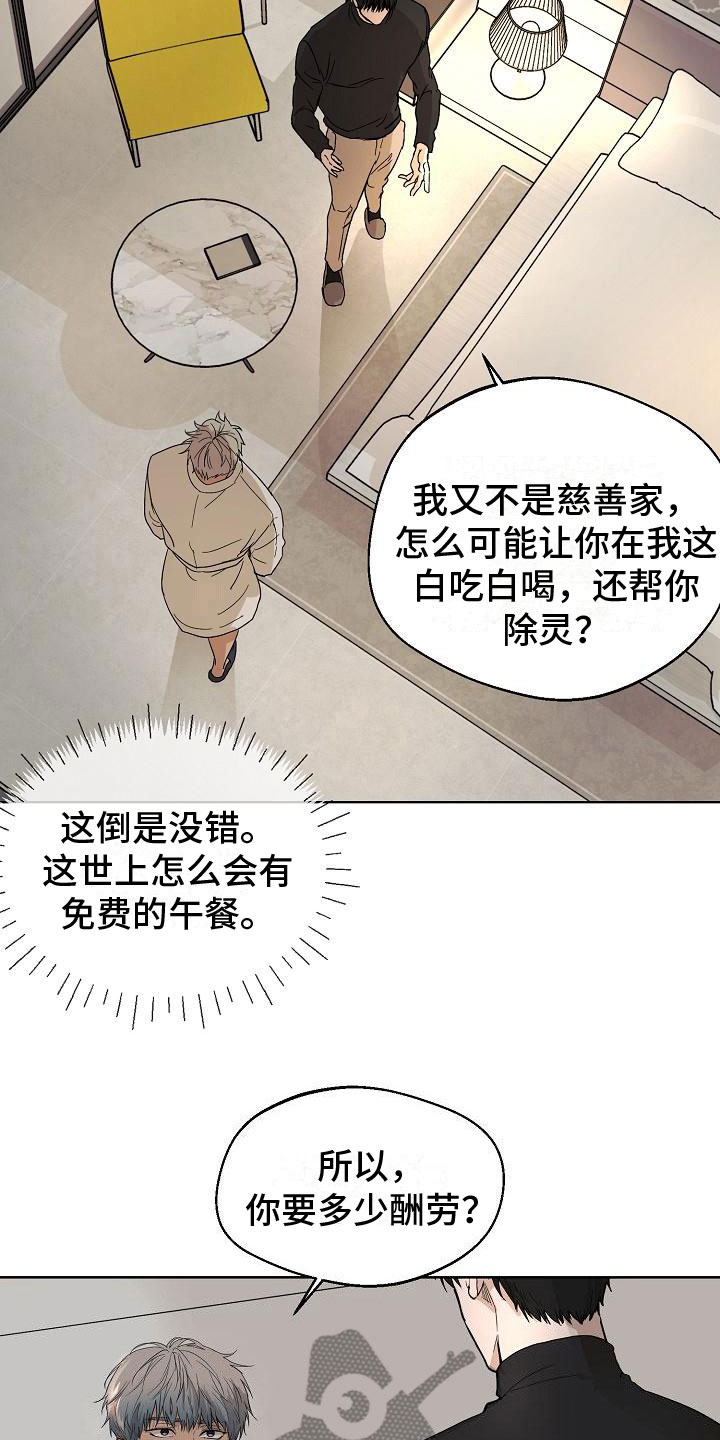 《诡蛇》漫画最新章节第6章：驱魔仪式免费下拉式在线观看章节第【12】张图片