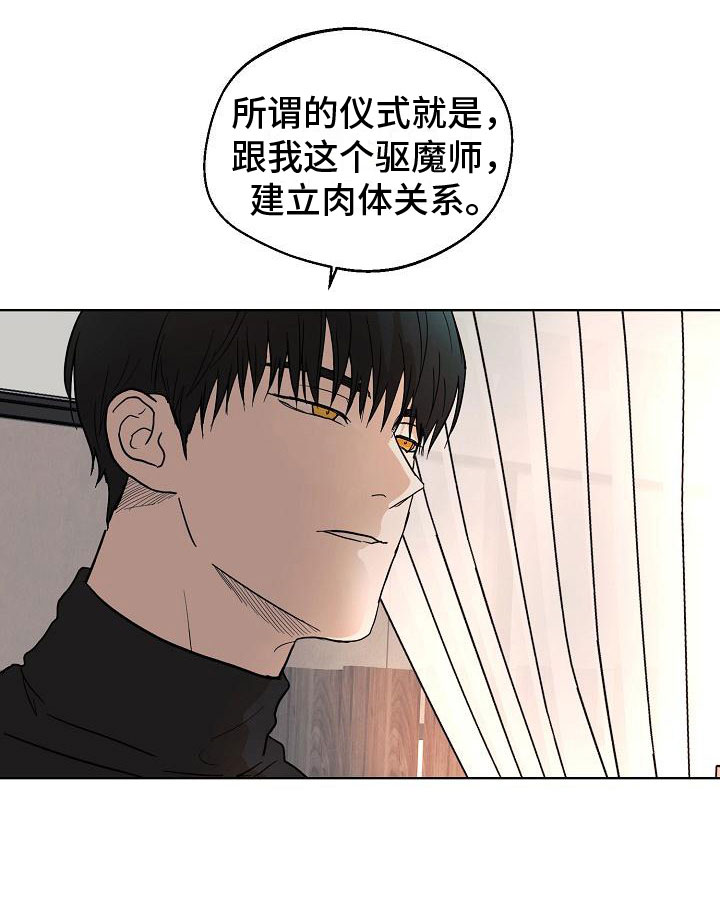 《诡蛇》漫画最新章节第6章：驱魔仪式免费下拉式在线观看章节第【1】张图片