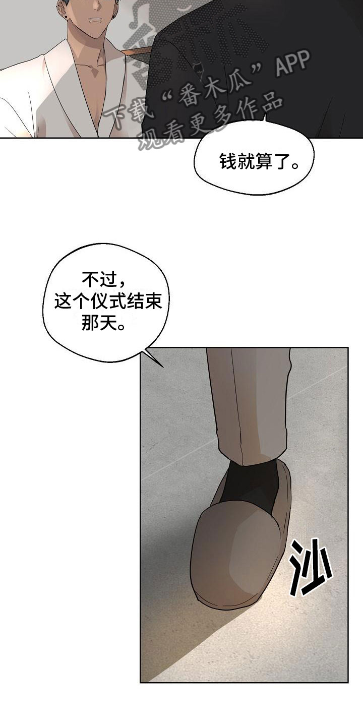 《诡蛇》漫画最新章节第6章：驱魔仪式免费下拉式在线观看章节第【11】张图片