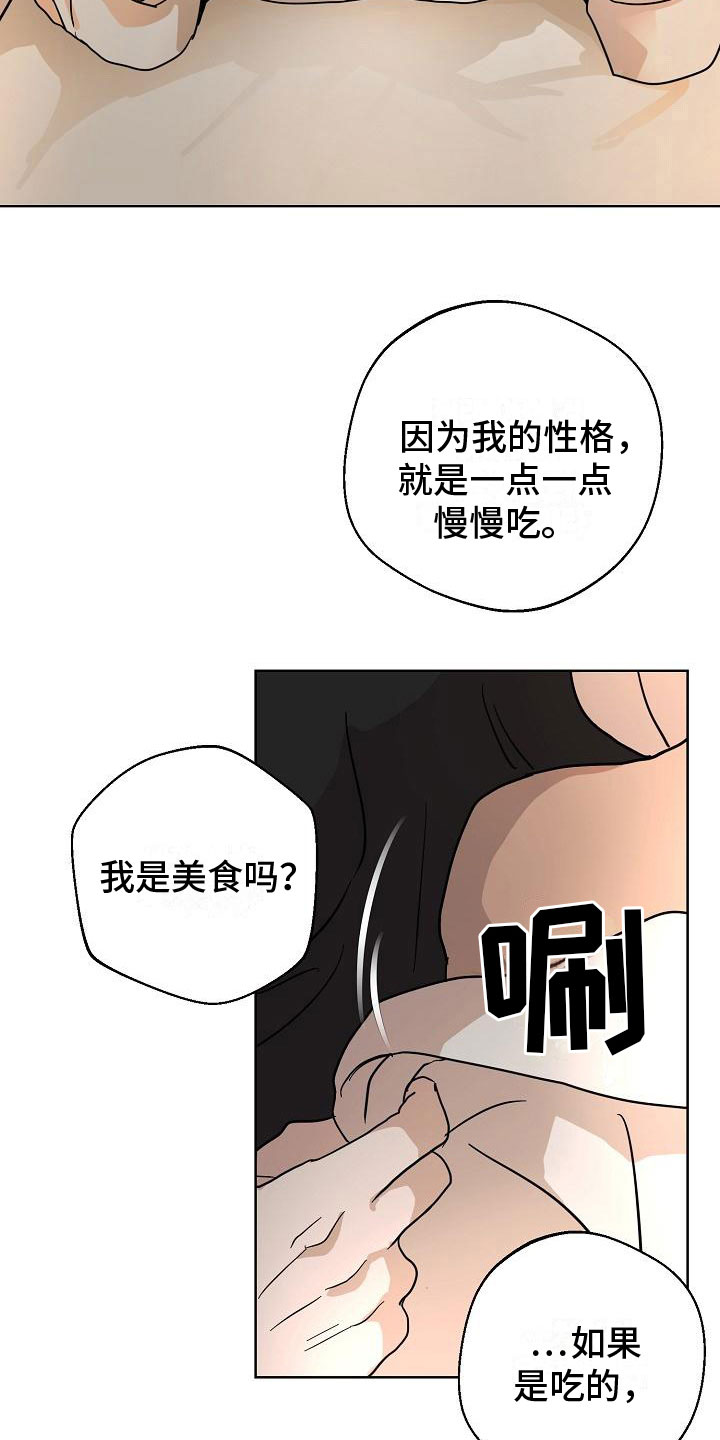 《诡蛇》漫画最新章节第7章：随便你免费下拉式在线观看章节第【14】张图片