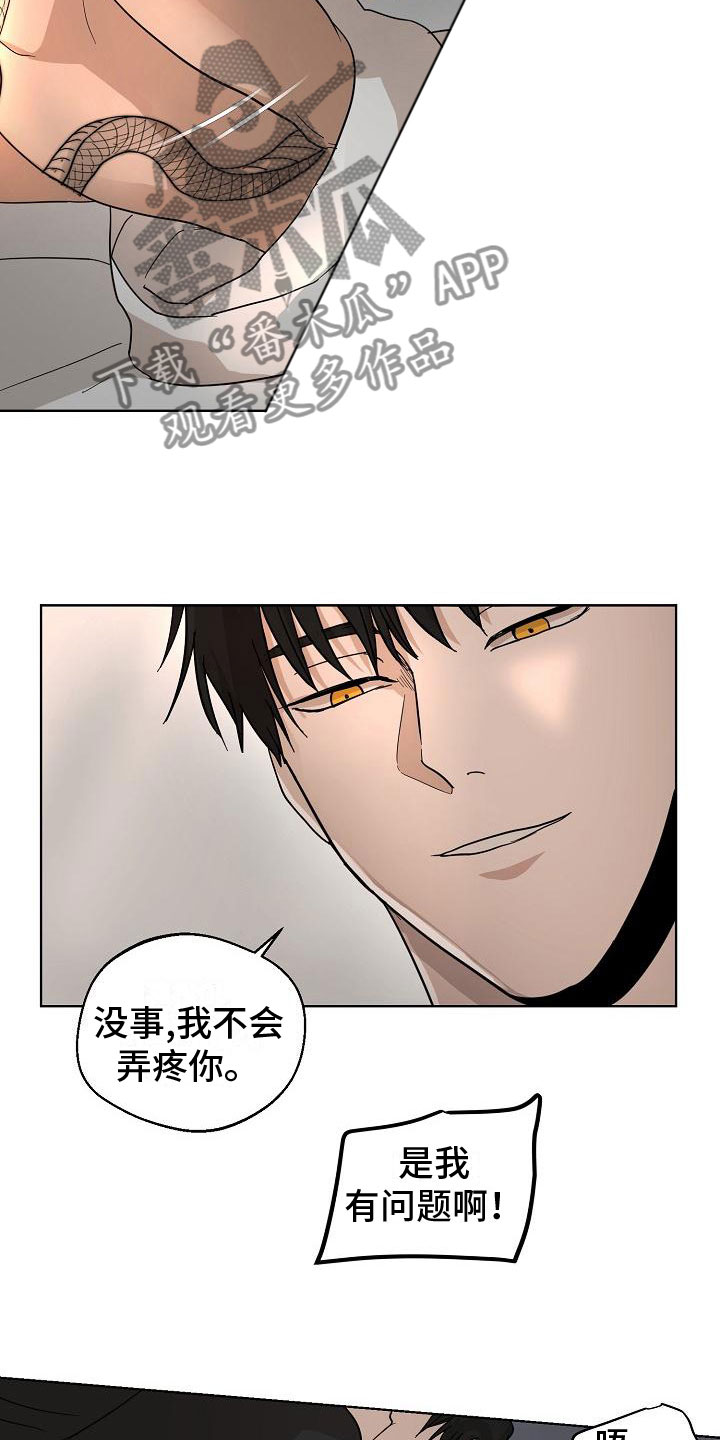 《诡蛇》漫画最新章节第7章：随便你免费下拉式在线观看章节第【5】张图片