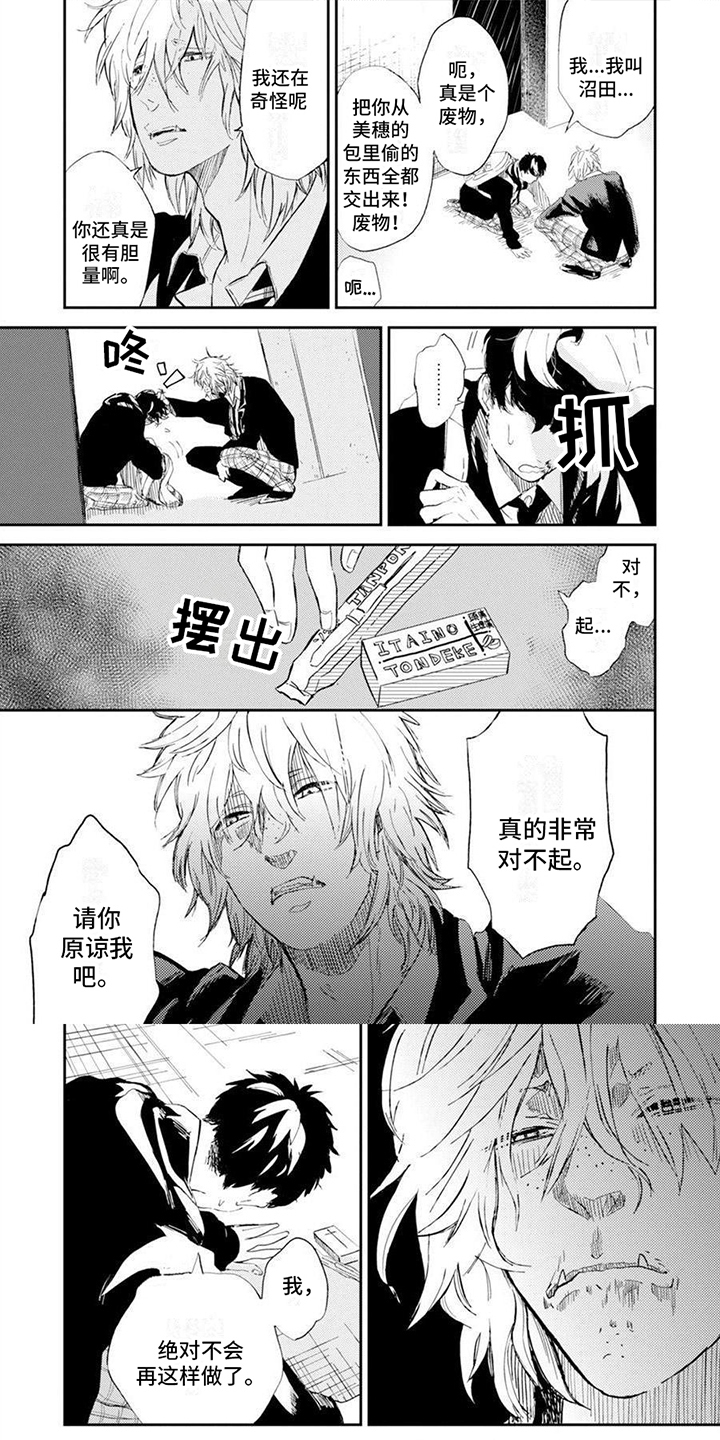 《残缺》漫画最新章节第2章：惩罚免费下拉式在线观看章节第【7】张图片